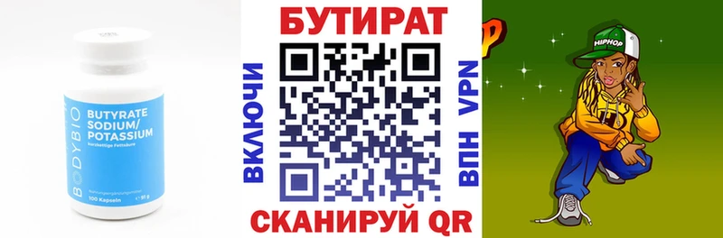 БУТИРАТ бутик  Богородицк 